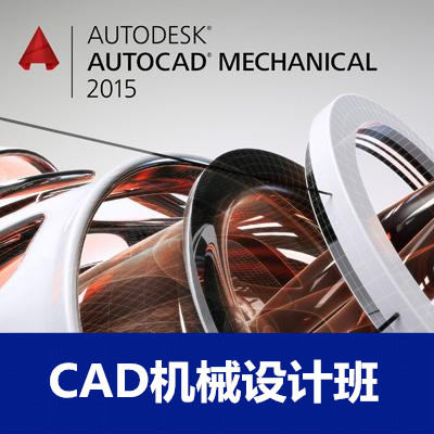 CAD機械設計全科班