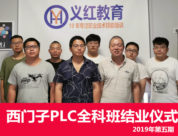 西門子PLC培訓結業式